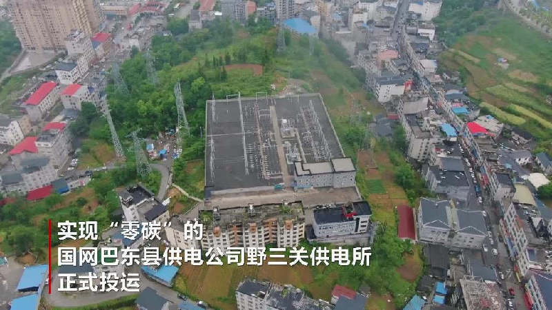 湖北省首個“零碳”供電所正式投運(yùn)