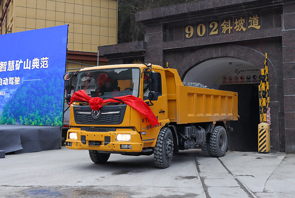 湖北首臺地下礦山無人駕駛卡車投入試運行